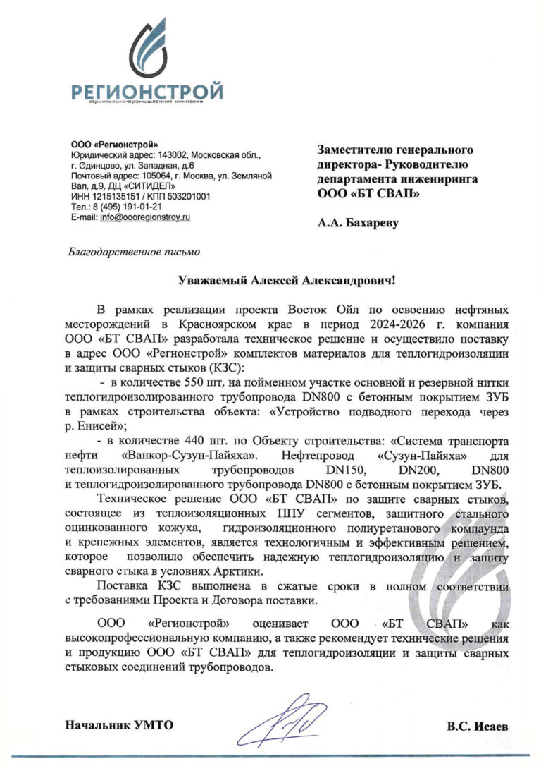 Отзыв Регионстрой